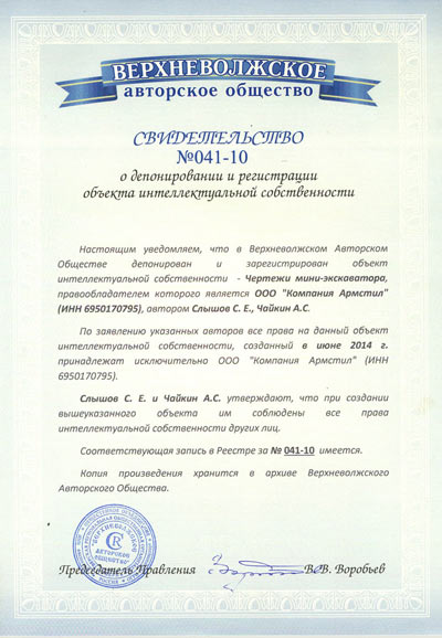 Сертификация мини-экскаватора